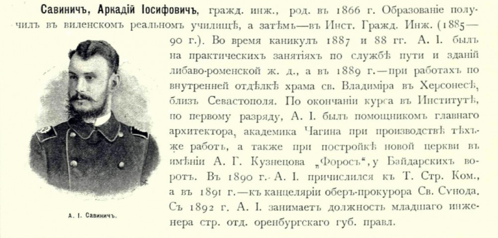 Первый архитектор Геническа