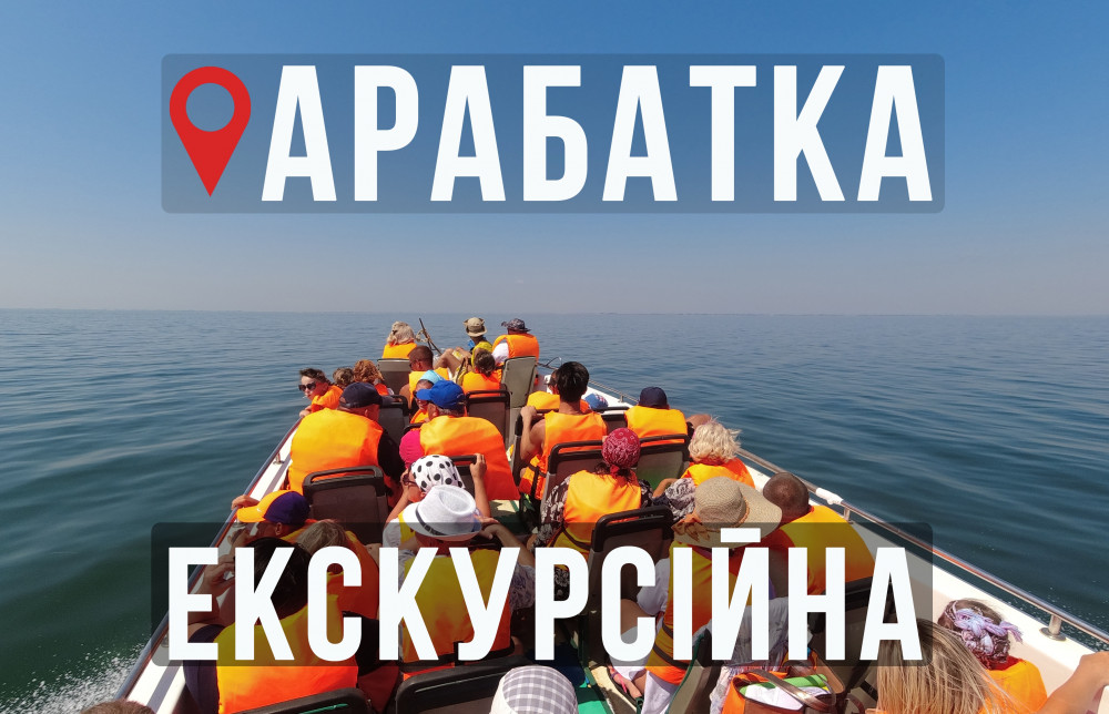 Арабатка екскурсійна – головний туристичний магніт