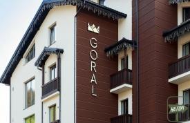 Готель «Goral Hotel & Spa»